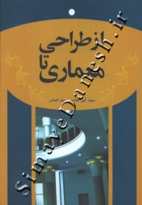 از طراحی تا معماری