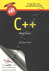 مرجع کوچک کلاس برنامه نویسی + + C