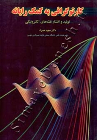 کارتوگرافی به کمک رایانه