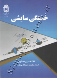 خستگی سایشی
