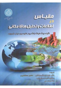مقیاس در اطلاعات و تحلیل های مکانی