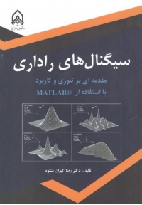 سیگنال های راداری