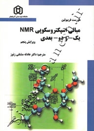 مبانی اسپکتروسکوپی NMR یک و دو بعدی (ویرایش پنجم)
