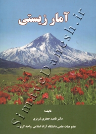 آمار زیستی