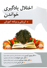 اختلال یادگیری خواندن