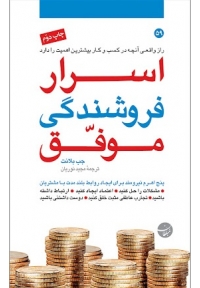 اسرار فروشندگی موفق