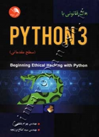 هک قانونی با python 3 (سطح مقدماتی)
