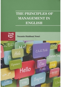 The Principles of Management in English