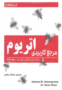 مرجع کاربردی اتریوم