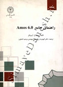 راهنمای جامع AMOS 6.0
