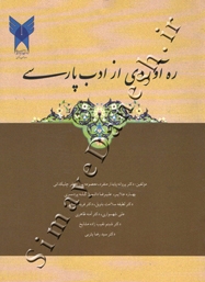ره آوردی از ادب پارسی