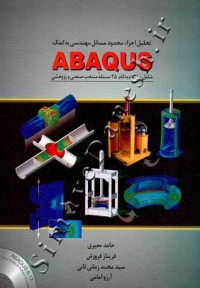 تحلیل اجزاء محدود مسائل مهندسی به کمک ABAQUS