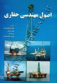 اصول مهندسی حفاری