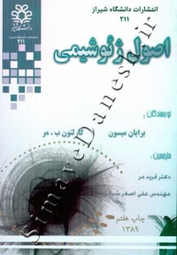 اصول ژئوشیمی