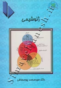ژئوشیمی