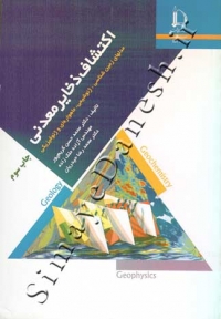 اکتشاف ذخایر معدنی