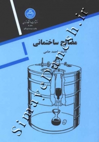 مصالح ساختمانی