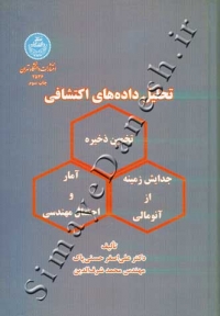 تحلیل داده های اکتشافی