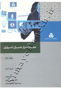 جعبه ابزار مدیران امروزی