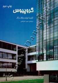 گروپیوس