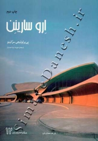 ارو سارینن