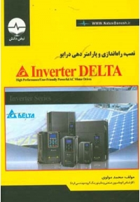نصب، راه اندازی و پارامتردهی درایو Inverter DELTA