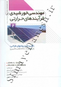مهندسی خورشیدی فرآیندهای حرارتی 2 9786001681110