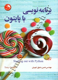 برنامه نویسی با پایتون