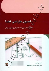 اصول طراحی فضا