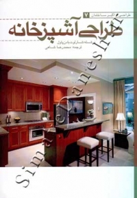 طراحی آشپزخانه