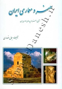 هنر و معماری ایران