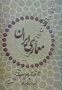 معماری ایرانی