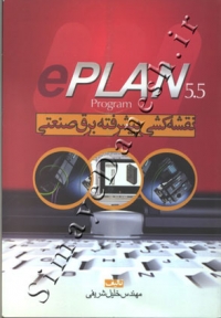 eplan 5 . 5