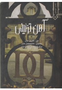 آهن تزئینی