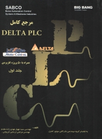 مرجع کامل DELTA PLC