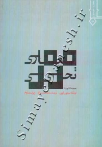 معماری تحلیلی