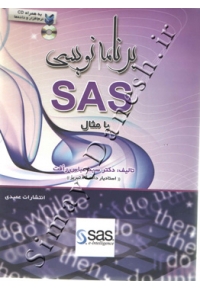 برنامه نویسی SAS با مثال