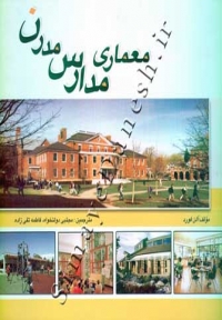 معماری مدارس مدرن