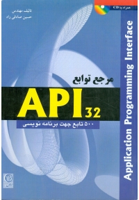 مرجع توابع API 32 ( ویراست دوم )