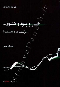 تار و پود و هنوز... ( ویراست دوم )