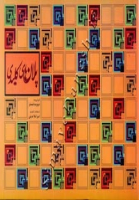 پلان های کلیدی