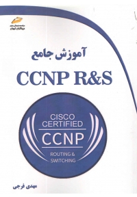 آموزش جامع CCNP R&S