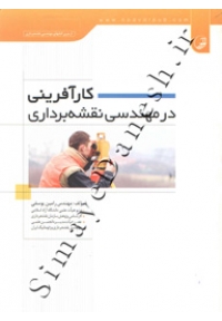 کارآفرینی در مهندسی نقشه برداری