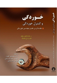 خوردگی و کنترل خوردگی