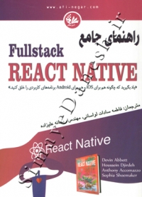 راهنمای جامع Fullstack REACT NATIVE