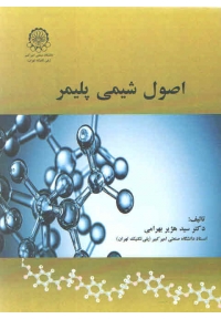 اصول شیمی پلیمر