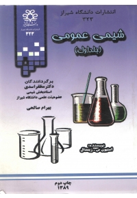 شیمی عمومی ( جلد اول )