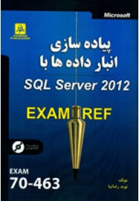 پیاده سازی انبار داده ها با SQL Server 2012