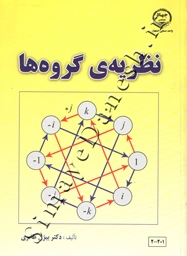 نظریه گروه ها