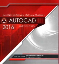 راهنمای کاربردی اتو کد برای معماران و مهندسین autocad 2016